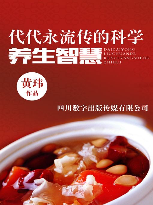 Cover image for 代代永流传的科学养生智慧